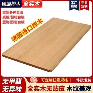 榉木桌板台面亚克力餐桌书桌吧台一字隔板置物架层板实木大板定制