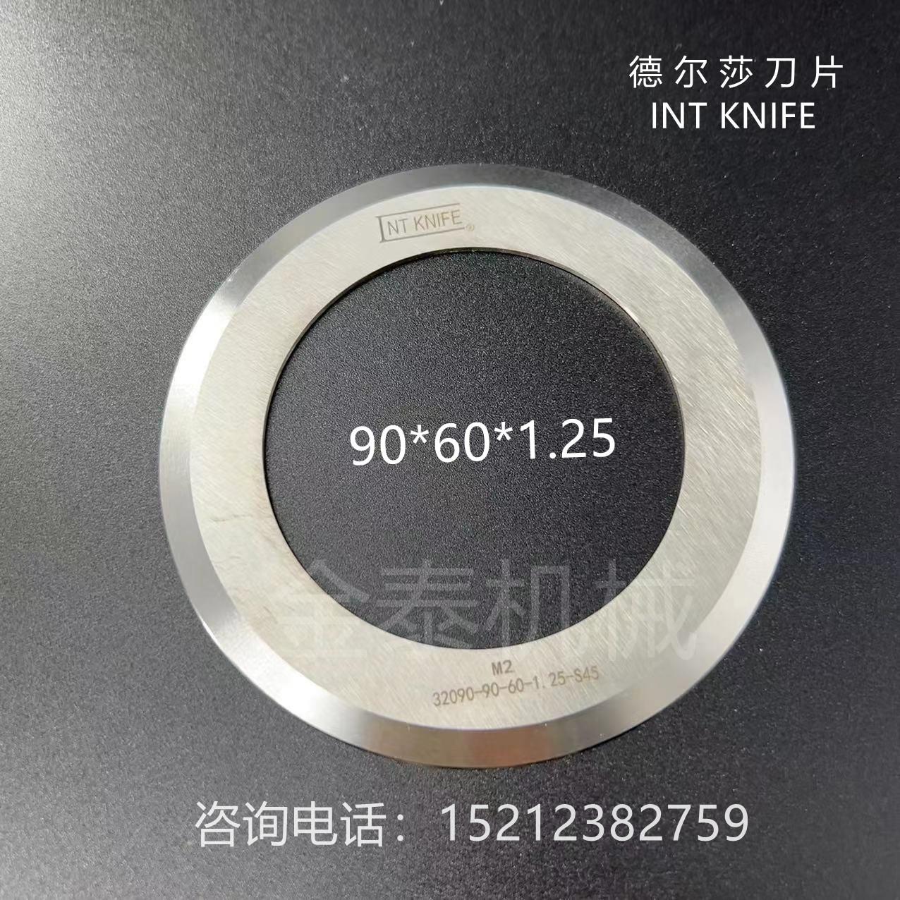 德尔莎圆刀片 INT KNIFE32090-90*60*1.25-S45 分切圆刀片A90刀架