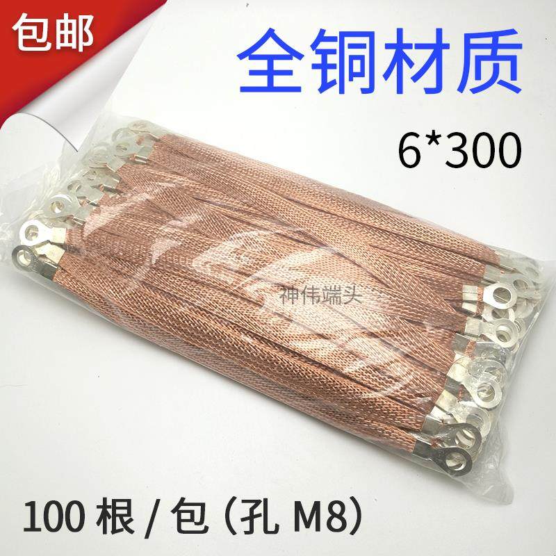 全铜编织带接地线6平方30cm长铜导电带桥架跨接线法兰跨接线