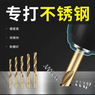 专用钻头含钴304打孔超硬钢板麻花钻头高强度开孔 德国钻不锈钢