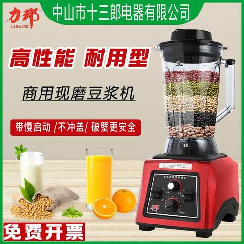 力邦破壁料理机961A大容量豆浆机商用早餐店用现磨鲜榨五谷玉米汁