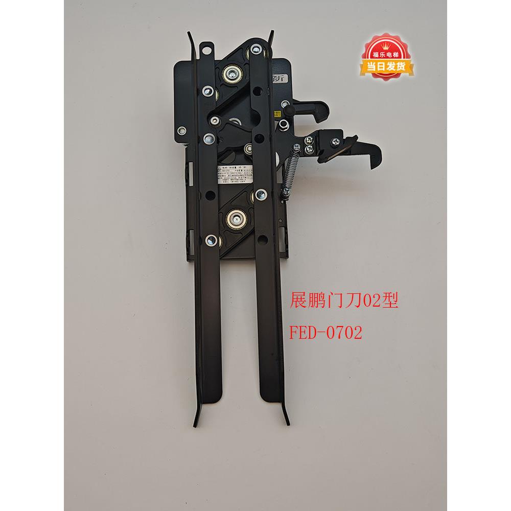 电梯新标准防扒轿门锁门刀02型门刀展鹏门刀FED-0702电梯配件