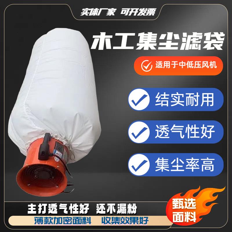 鼓风机吸尘袋搅拌站布袋工业木工收尘袋过滤灰尘粉末薄款防尘布袋