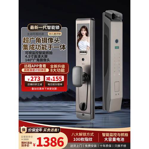 指纹锁智能门锁人脸识别猫眼大屏密码对讲监控家用防盗门安全锁