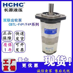 ALP F410 AFH F420 HCHC合肥长源液压双联齿轮泵电动泵CBTL