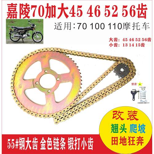 适用嘉陵 JH70 100 110弯梁摩托车牙盘改装加大牙盘45 46 52 56齿