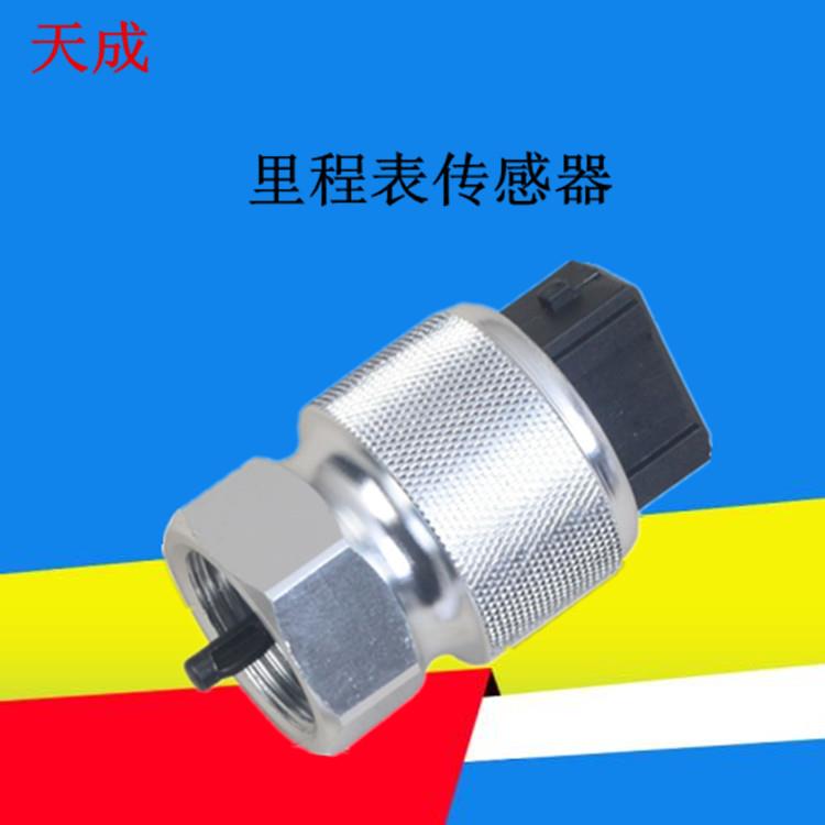 适配飞碟五征奥驰A1A2A3D3T2T3V2V3X2X3车速里程表传感器咪表传感