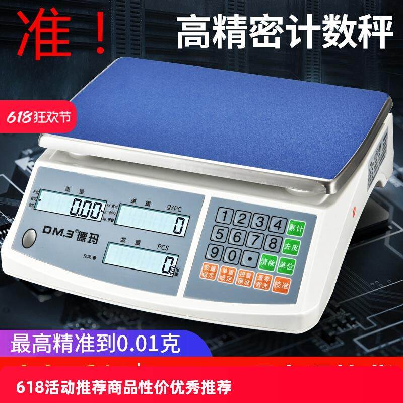 精准计数电子秤0.01g天平秤0.1克重精密工业高精度克数电子称台秤