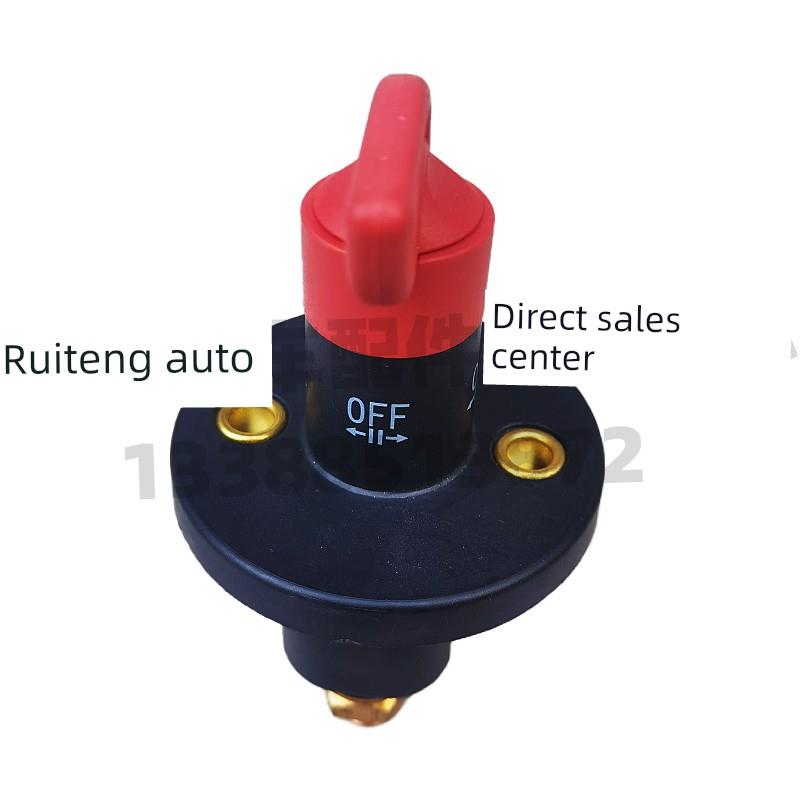 适用于四川现代南军动力总开关瑞康宏运瑞月瑞金志达电池断电总开