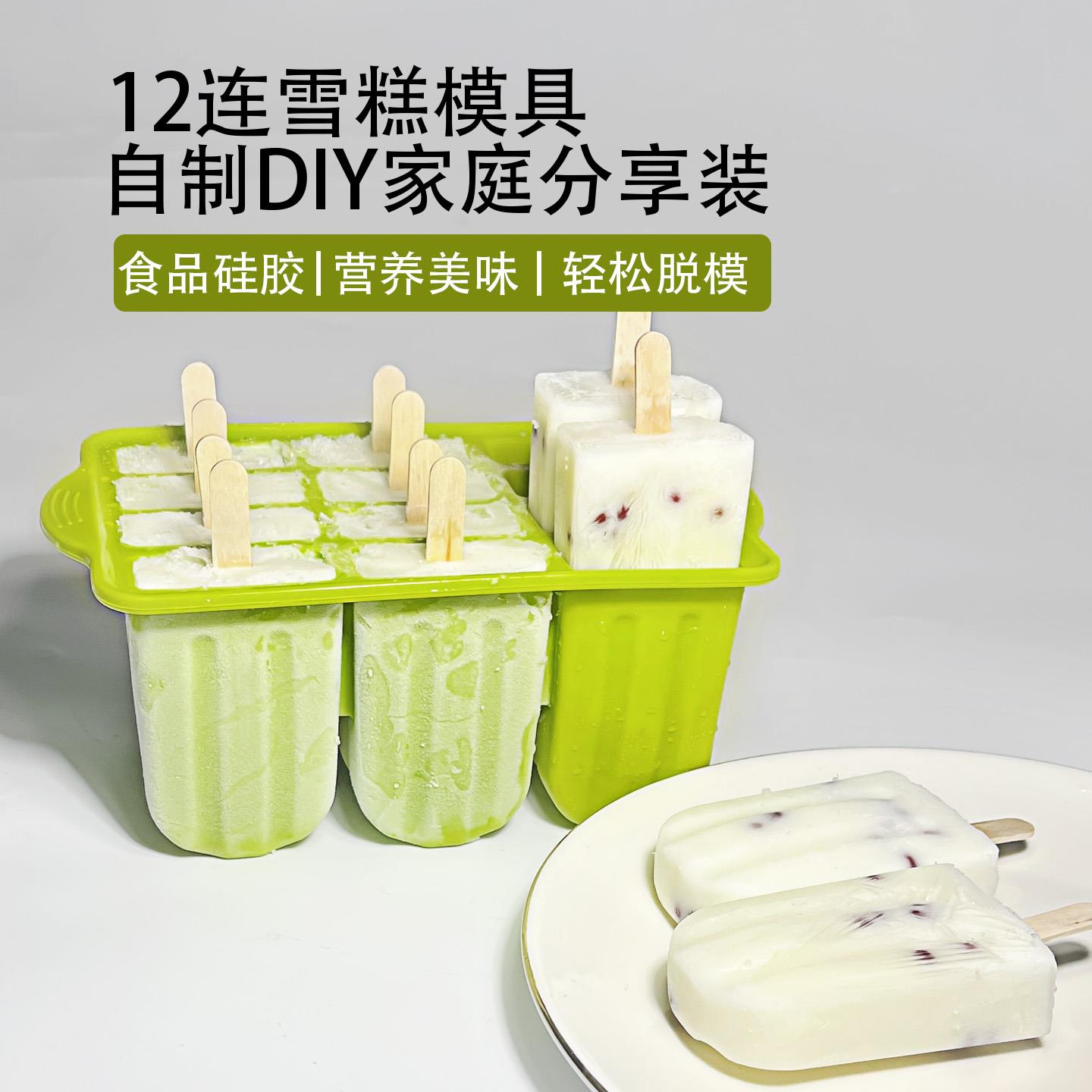 12连食品级矽胶雪糕冰琪琳模具家用冰棍自制冰糕冰棒冰块冰格冷冻