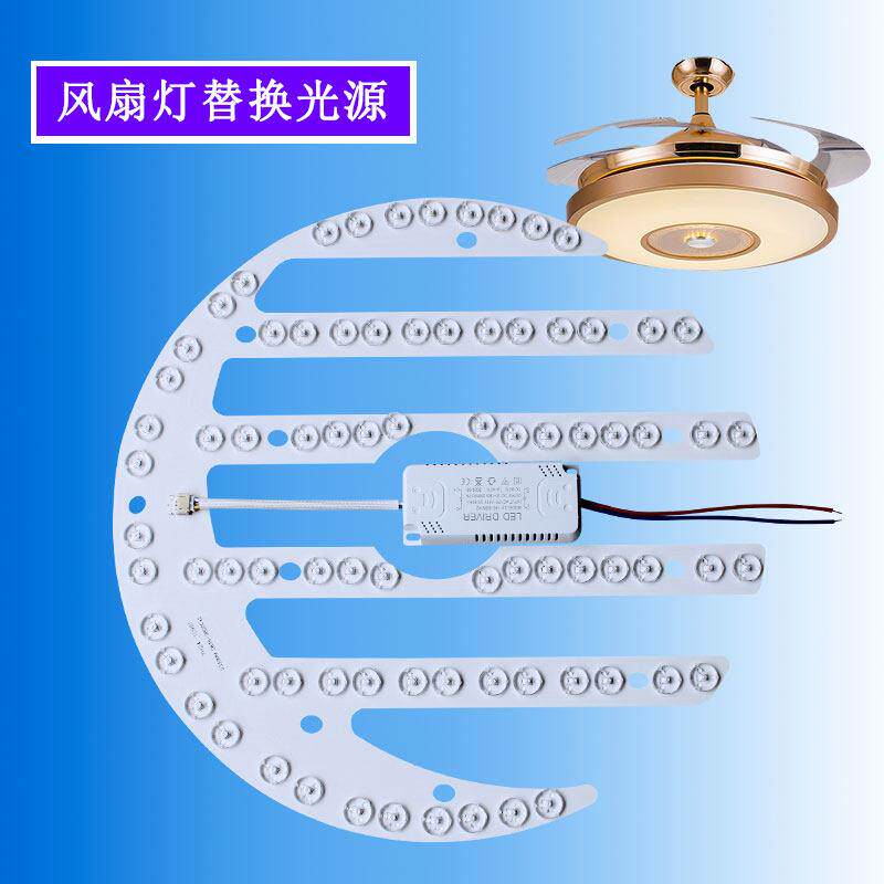 吊扇灯LED灯芯专用替换光源吊扇灯月亮形灯条饭厅灯磁吸模组灯板