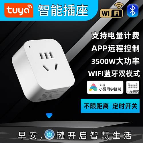 涂鸦wifi智能插座手机远程控制定时开 关电量电费统计语音控制插