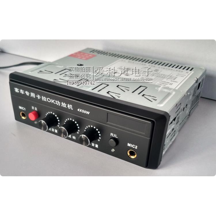 车载卡拉OK功放机 客车功放机 有线/无线 4X50W 车载无线功放机
