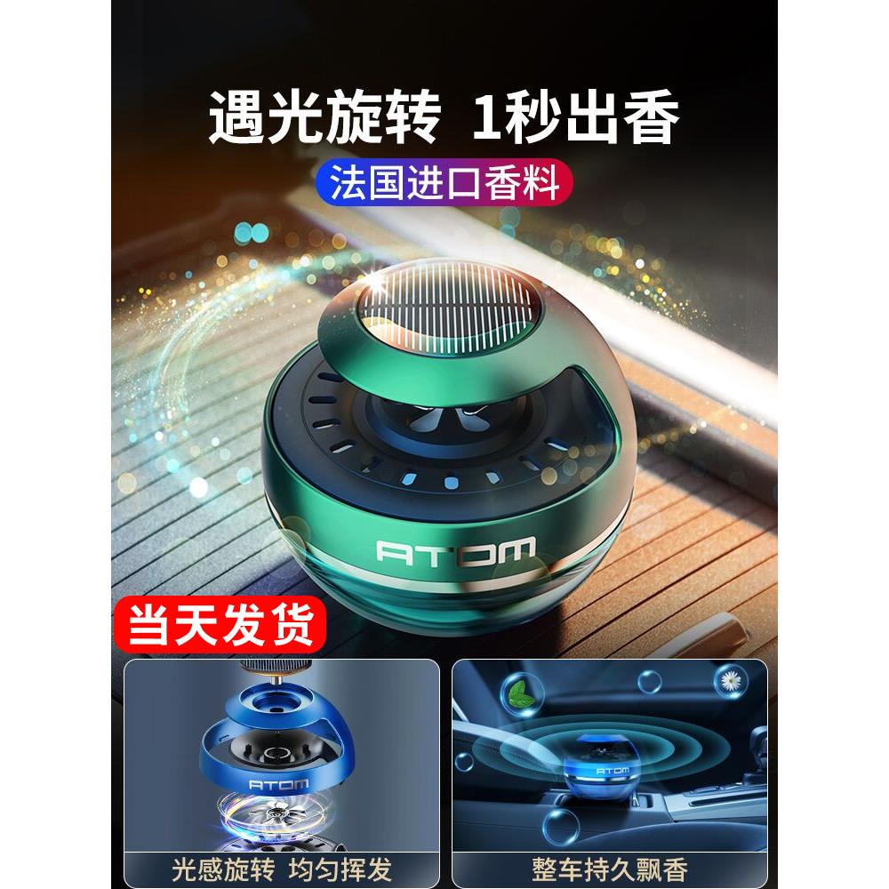 汽车香水高端汽车香薰创意持久轻香氛中控台太阳能汽车内饰饰品