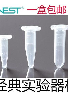 Nest耐思0.2ml0.5ml1.5ml2ml微量离心管尖底离心管 带锁扣 可开票
