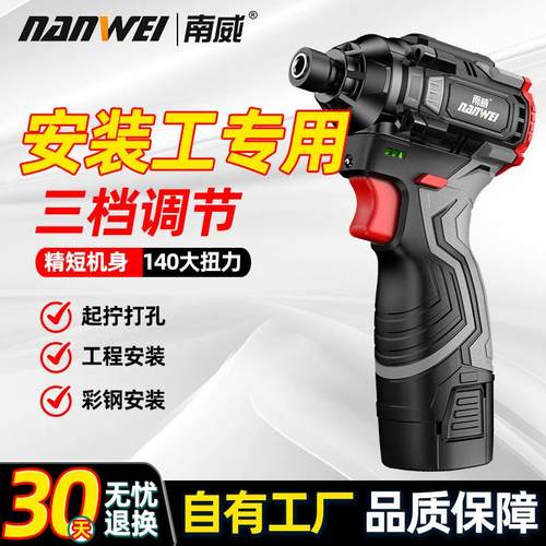 南威无刷锂电冲击起子机家用电动螺丝刀电钻充电式螺丝起子电动起