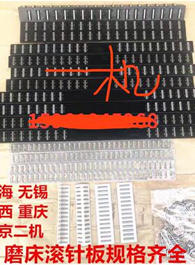 磨床配件上海三机M120WM1420M1320 M1432B1332B导轨滚针板滚珠框