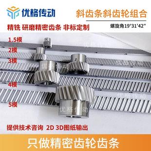 精密斜齿条斜齿轮现货定做定制1.5模2模3模4模5模桁架地轨第七轴