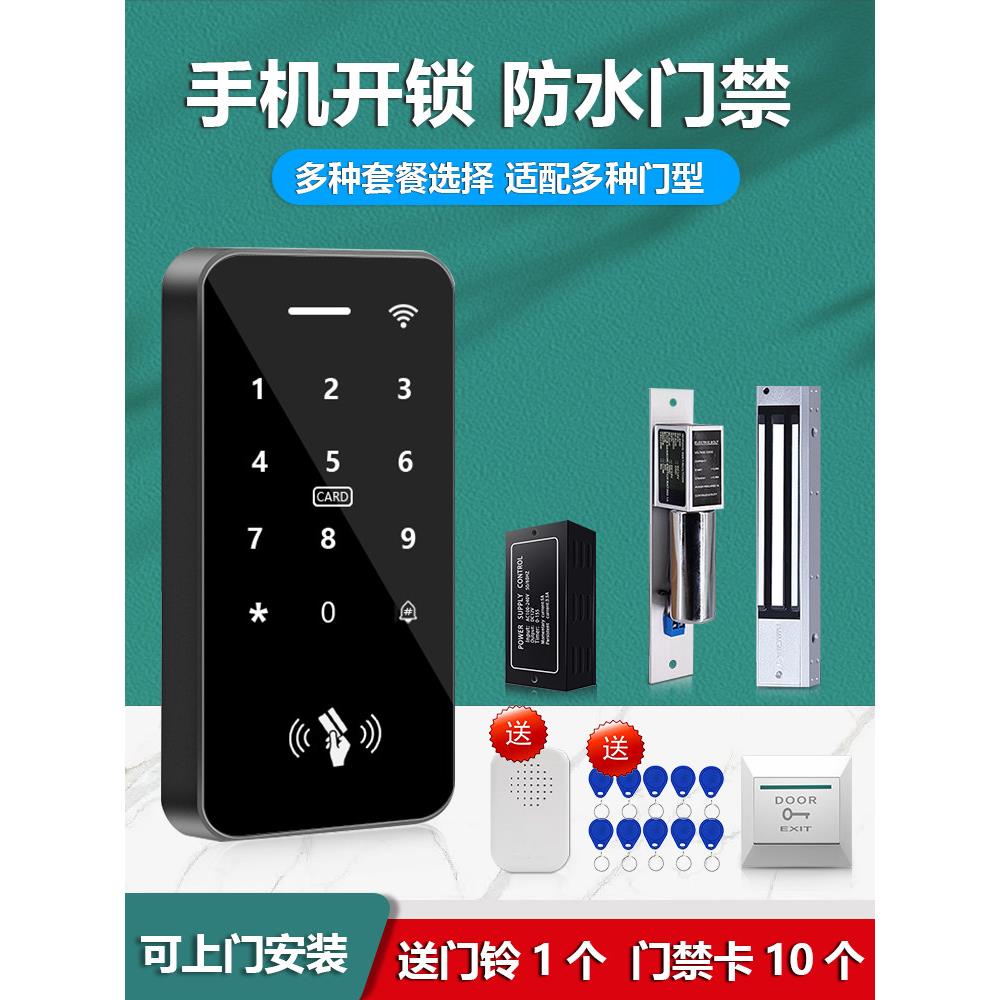 电子门禁系统一体机公司门禁磁力锁套装手机远程开锁IC刷卡密码锁