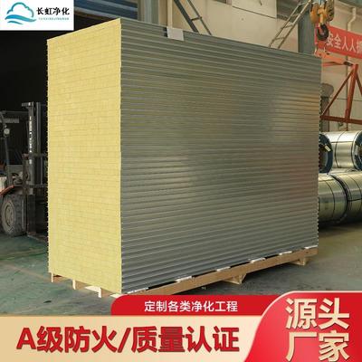 岩棉净化板 五公分机制 岩棉彩钢复合夹芯板 食品厂 洁净车间装修