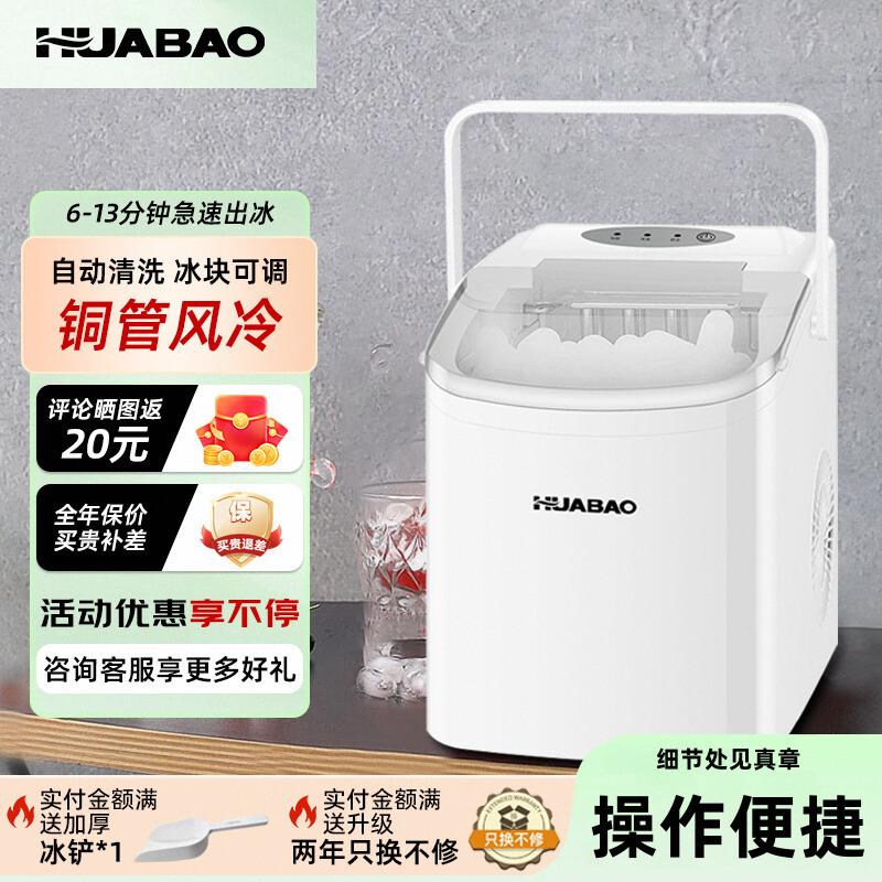 华宝制冰机小型家用宿舍户外学生迷你全自动制冰器铜管风冷小功率