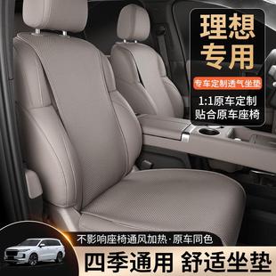 座垫打孔透气座套车内装 适用理想L9 L6汽车坐垫四季 饰MEGA