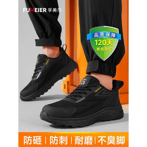 劳动保护鞋男士夏季透气防摔防穿刺轻质安全绝缘工作2025新款耐磨