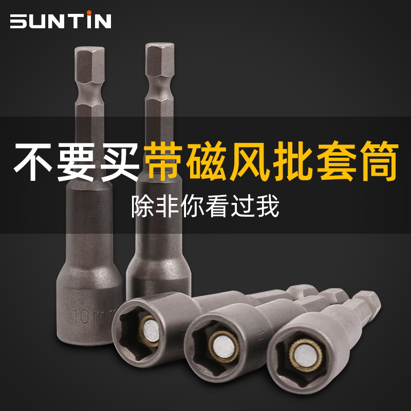 鑫田强磁性手电钻内外六角电动扳手套筒头电扳手单个批头风批套筒|ruв категории оборудование/инструменты, ручной инструмент, рукав и аксессуары, 6 угол рукав - от Buy2taobao.com для оказания профессиональной услуги покупки агента Taobao