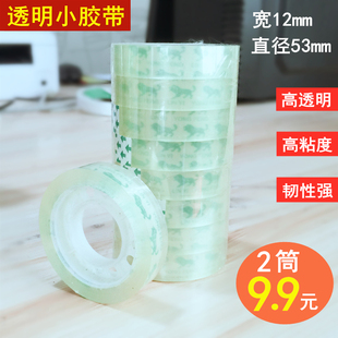 透明胶带文具胶带小胶带学生用大号宽1.2cm胶带胶纸胶条细胶带粘错字花店办公12mm强力窄卷胶纸封口小号胶布