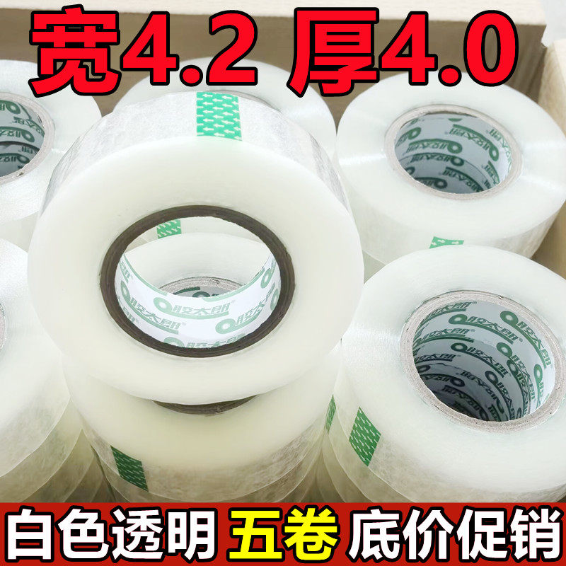 白色大卷透明胶带批发厂家直销