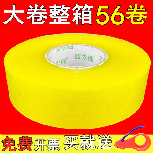 整箱高粘加厚透明胶带底价批发