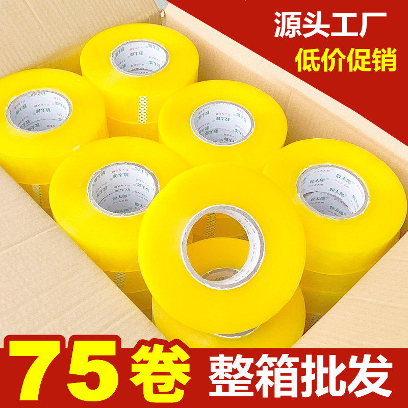 高粘大卷透明胶带底价促销