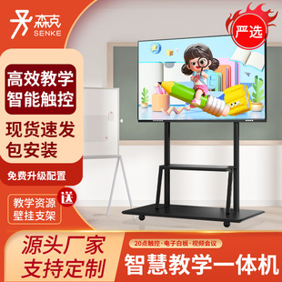 森克【】多媒体教学一体机交互式会议平板壁挂触摸屏显示器