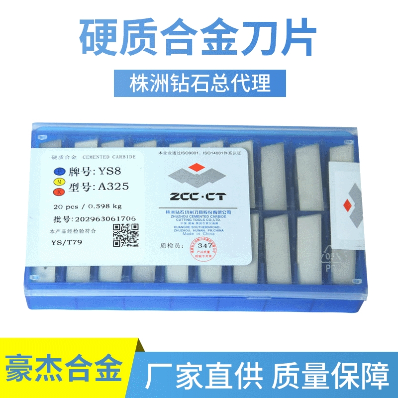 株洲硬质合金焊接车削刀头YW1A325/YW2A325Z外圆车刀片