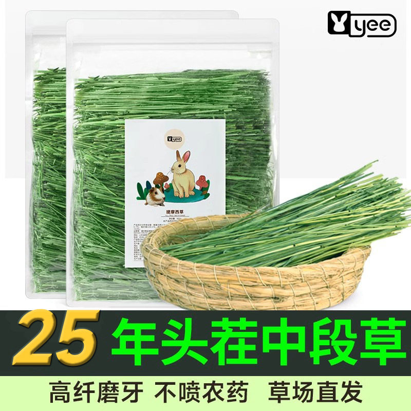 yee提摩西草段幼兔粮兔兔干草烘干牧草荷兰猪龙猫兔粮食饲料用品,宠物/宠物食品及用品,兔兔干草,淘宝优惠券,粉丝福利购,淘宝优惠卷