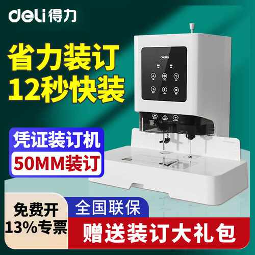 GB700凭证装订机会计自动热熔管 财务专用记账电动办公打孔机