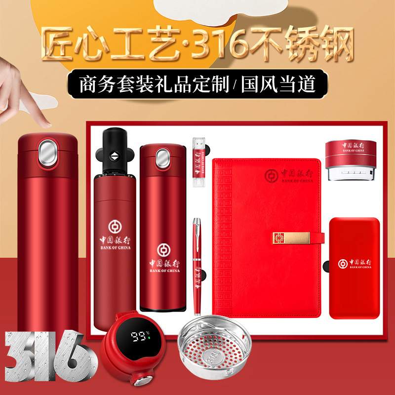 商务礼品316保温杯套定制logo企业银行公司开业活动实用伴手礼图片