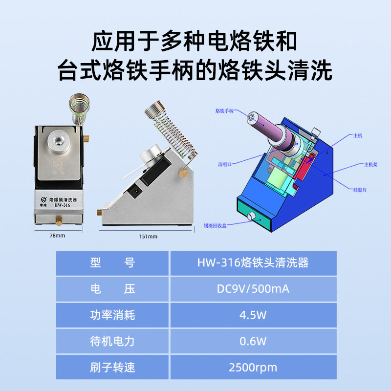 华唯HW-316烙铁头清洗器焊咀锡渣清洗盒恒温无铅自动焊台