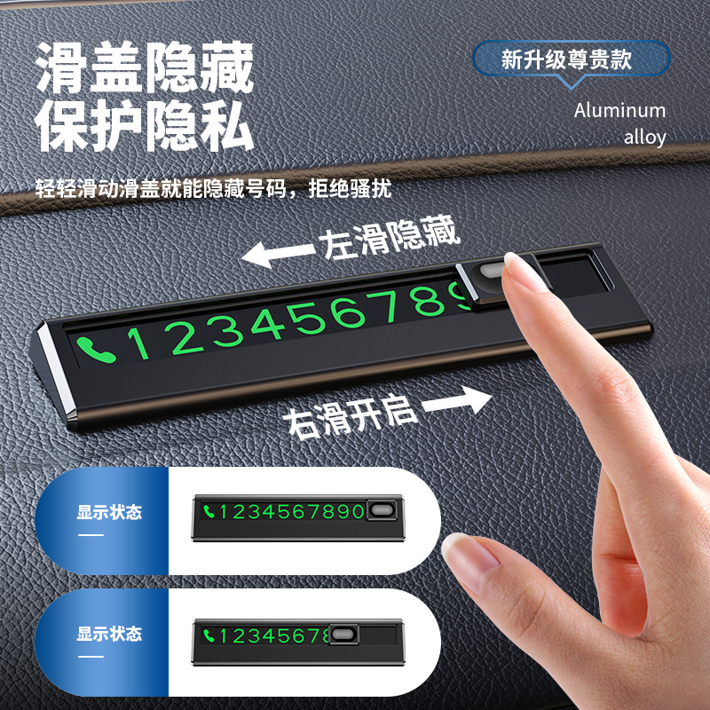停车电话号码牌耐高温车载临时停车牌夜光临时停车电话牌广告滚动