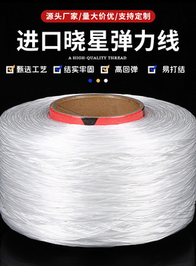 0.6mm扁丝弹力线 1680D松紧线 氨纶水晶线 珠宝配件线 DIY线材