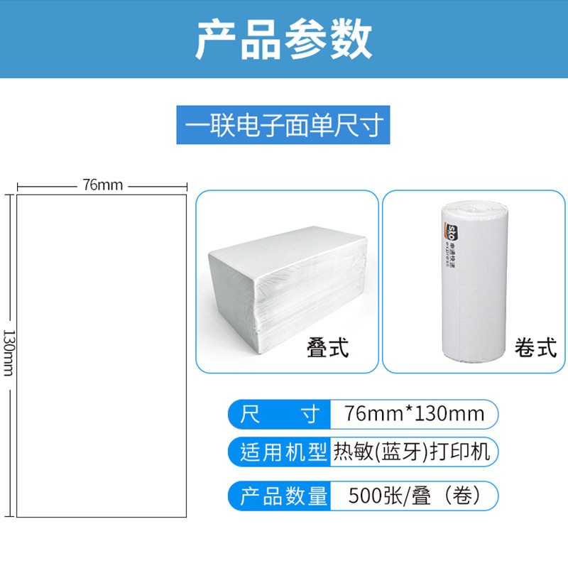 快递面单纸一联76x130mm中通圆通申通极兔韵达空白热敏标签打印纸图片