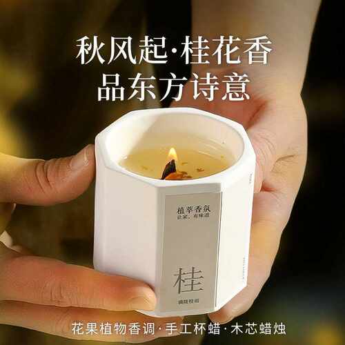 现代园丁桂花香薰蜡烛卧室家用室内持久熏香小众高级礼物精油香氛