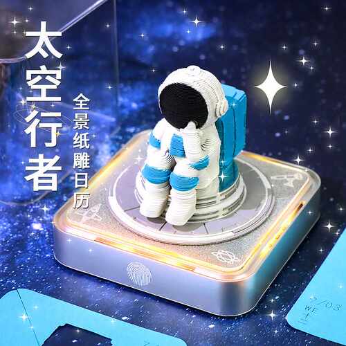 太空人纸雕模型2026年纸雕日历创意文创产品桌面摆件3d立体便签本