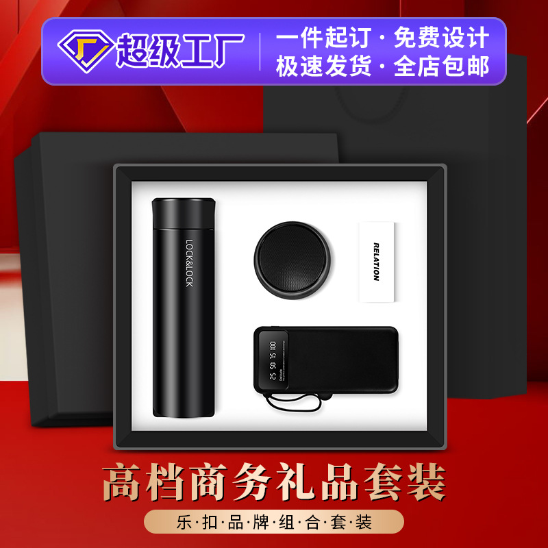 商务礼品套装乐扣保温杯高级感伴手礼公司开业活动礼品定制logo