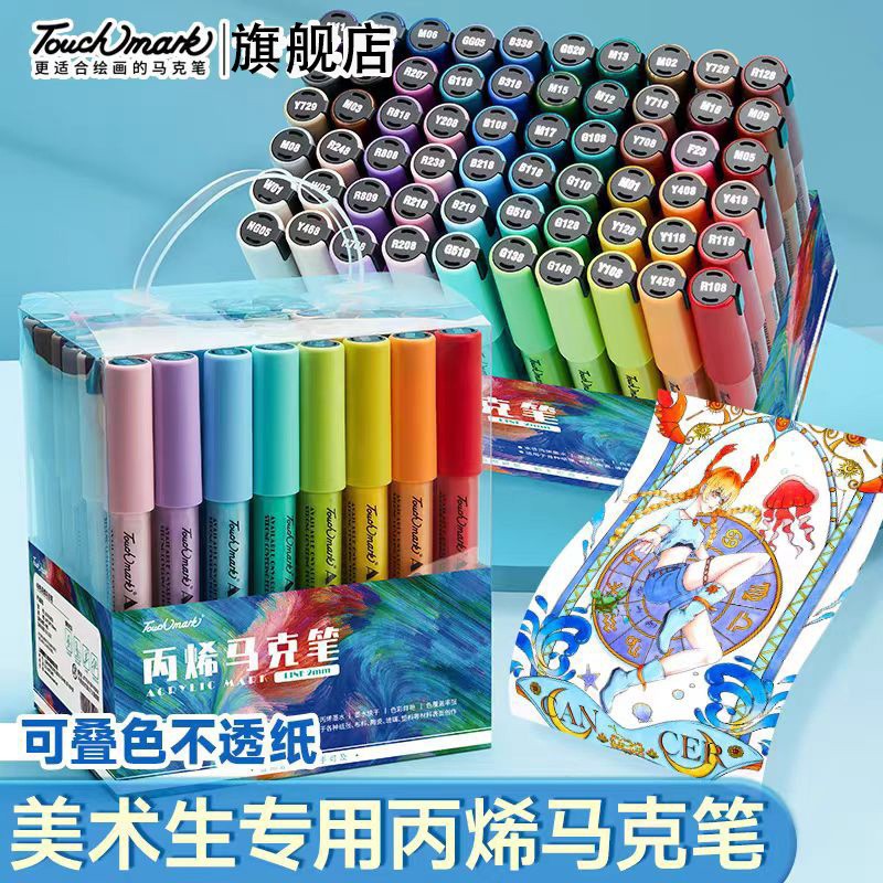丙烯马克笔DIY创意水彩笔颜料涂鸦60色48Touch mark套装手绘