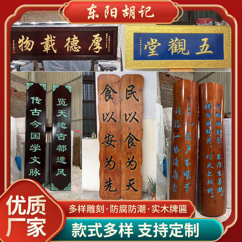 东阳木雕实木牌匾对联门头招牌雕刻复古匾额开业松木刻字
