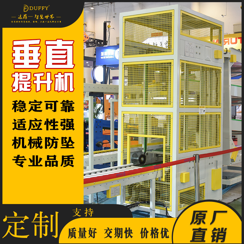 达菲垂直提升机仓库厂房自动化上下输送机Z型C型箱式连续式升降