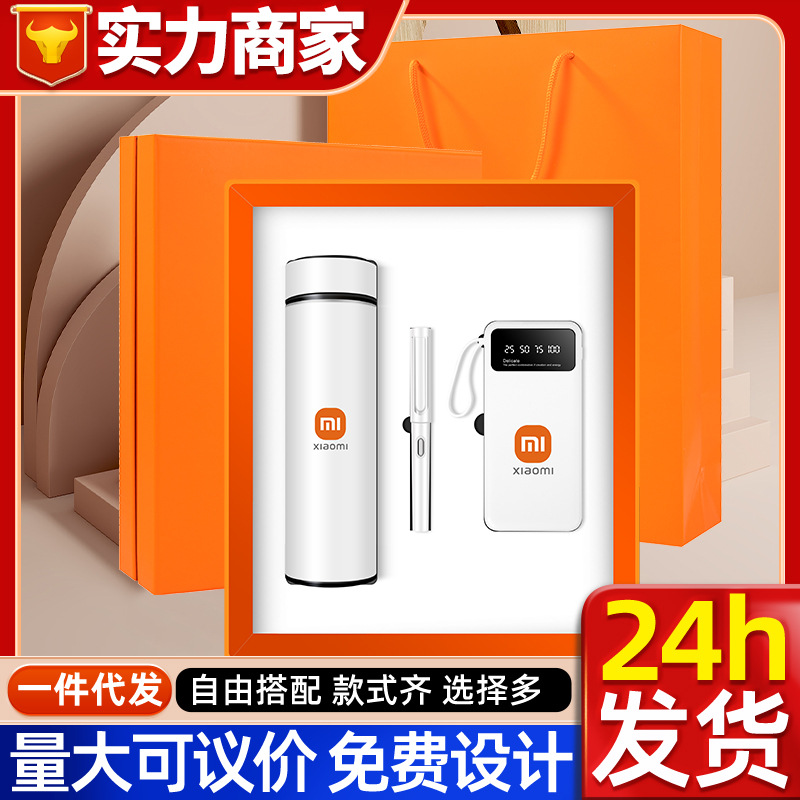 商务礼品套装定制保温杯3C充电宝开业活动礼品送客户高级感伴手礼