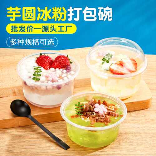 冰粉碗冰粉专带盖用一次性碗冰粉专用碗加厚水果碗水果捞打包盒