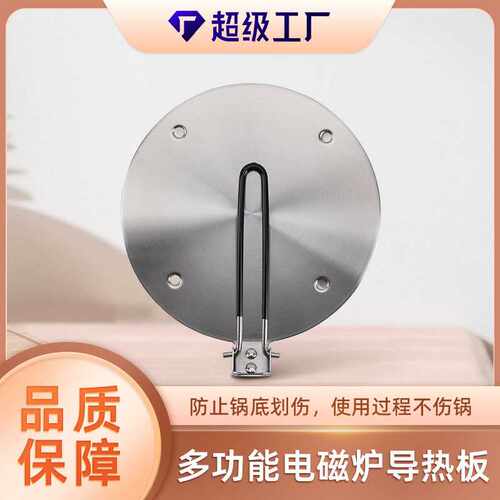 折叠电磁炉导热板锅底防烧黑护锅导热盘家用解冻板导热片收纳方便